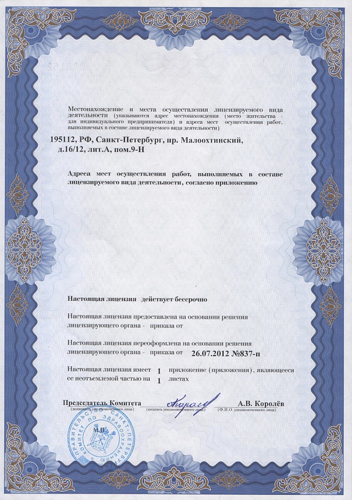 Лицензия на осуществление фармацевтической деятельности в Артемовском